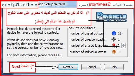 ::: حصـــ (برنامج ¤Pinnacle Game Profiler¤) للعب جميع الألعاب على يد التحكم + شرح بالصور ـــريا 1169867