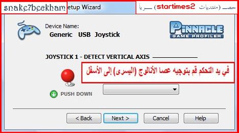 ::: حصـــ (برنامج ¤Pinnacle Game Profiler¤) للعب جميع الألعاب على يد التحكم + شرح بالصور ـــريا 1169872