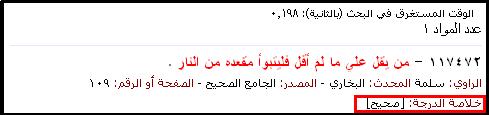  شرح كيفية التأكد من صحة الحديث قبل اضافته .  250388032