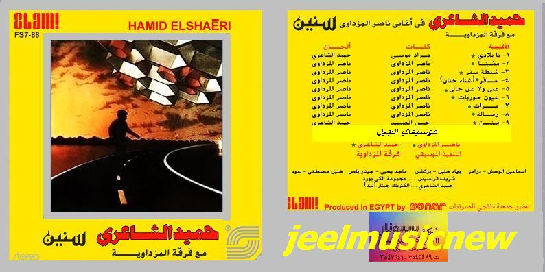 ومن نوادر حميد البوم سنين علي منتدانا الراقي باعلي جودة   jeelmusicnew 223070727