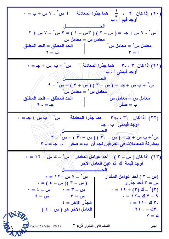 الجبر - اولى ثانوى - 2011 - ترم 2 557947071