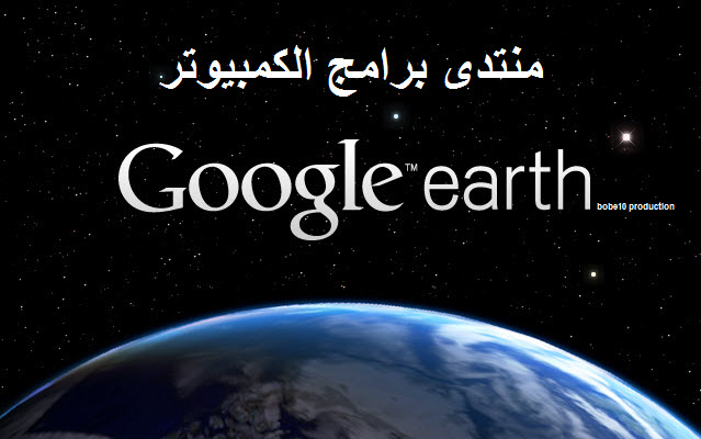 Google Earth Plus 6.0.2.2074 Final Portable من رفعي 810342906