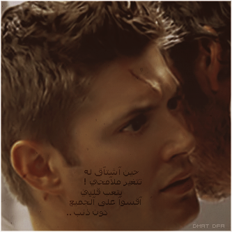 ودي أگون عيونه ..} گل مَايشُوف يْشوفَنيَ °• Jensen Ackles 645270587