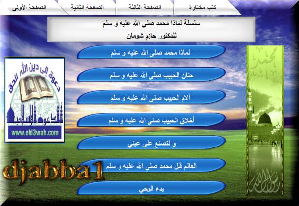 أضخم موسوعة برامج إسلامية بالصور 516611923