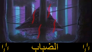 قرية الضباب المخفية