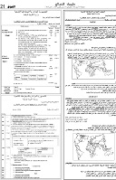 الحوليات الرسمية لبكالوريا 2012 حصريا على منتدى الشروق - متجدد ان شاء الله -	 - صفحة 2 331244916