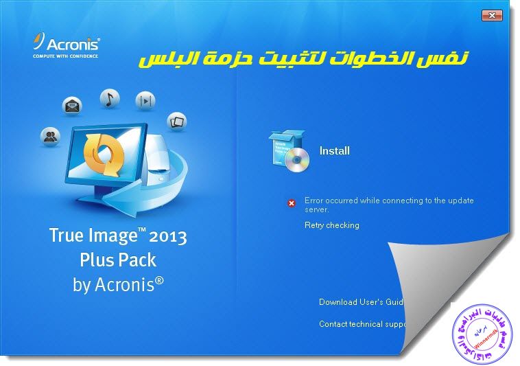 في نسخته الأخيرة مع التفعيل الأكيد والروابط المباشرة...Acronis True Image Home 2013 741270624