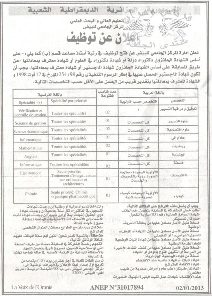 توظيف المركز الجامعي البيض 455178901