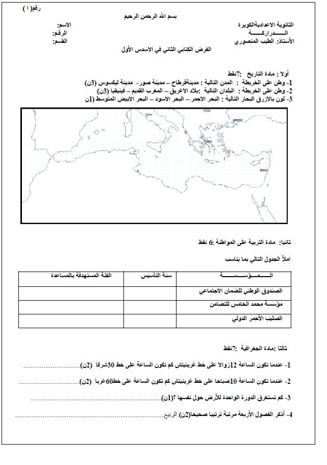 فرض 2أسدس1 518496923