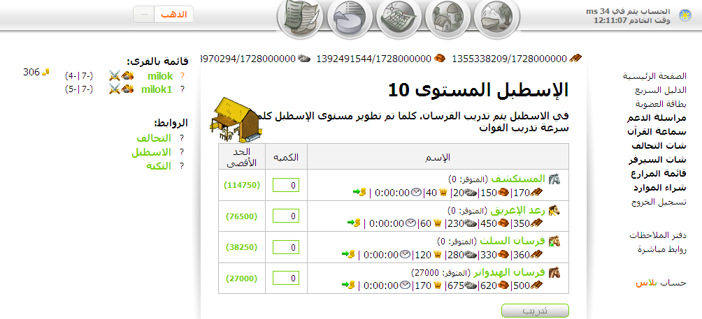 سيرفر حرب التتار جديد السرعه 10000x 717478423