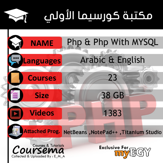 مكتبة كورسيما الأولى Coursema Liberary 1 For Php & Php With MYSQL 892394741