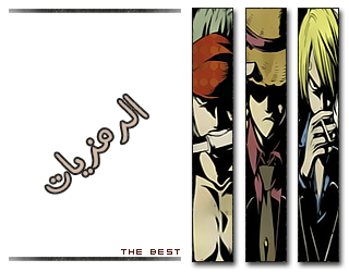 TheHunters | رمزيات ون بيسـية متحركة - صفحة 2 997477755