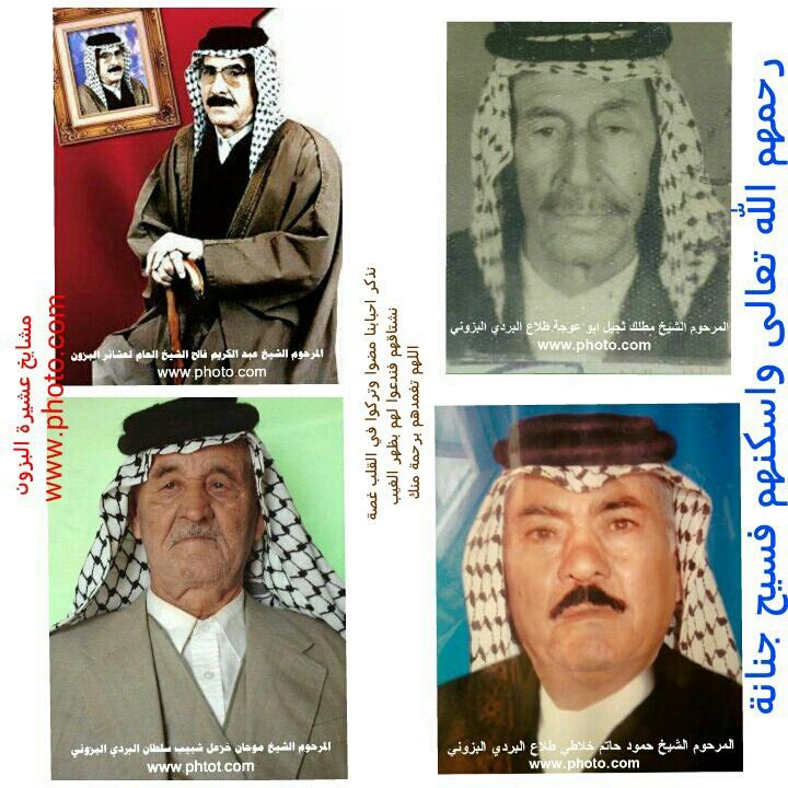 الشيخ عبدالكريم فالح البزوني 257019295