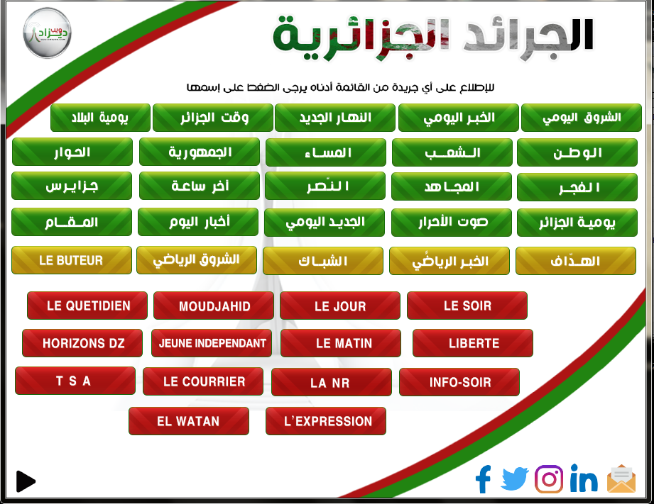 برنامج الجرائد الجزائرية لتسهيل تصفحها على النت 969390013