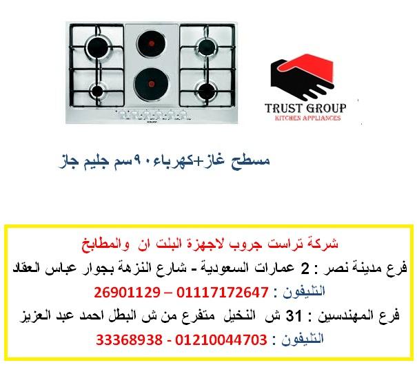 شركة افران كهرباء – مسطحات غاز ( فرع المهندسين 01210044703 )  781499924