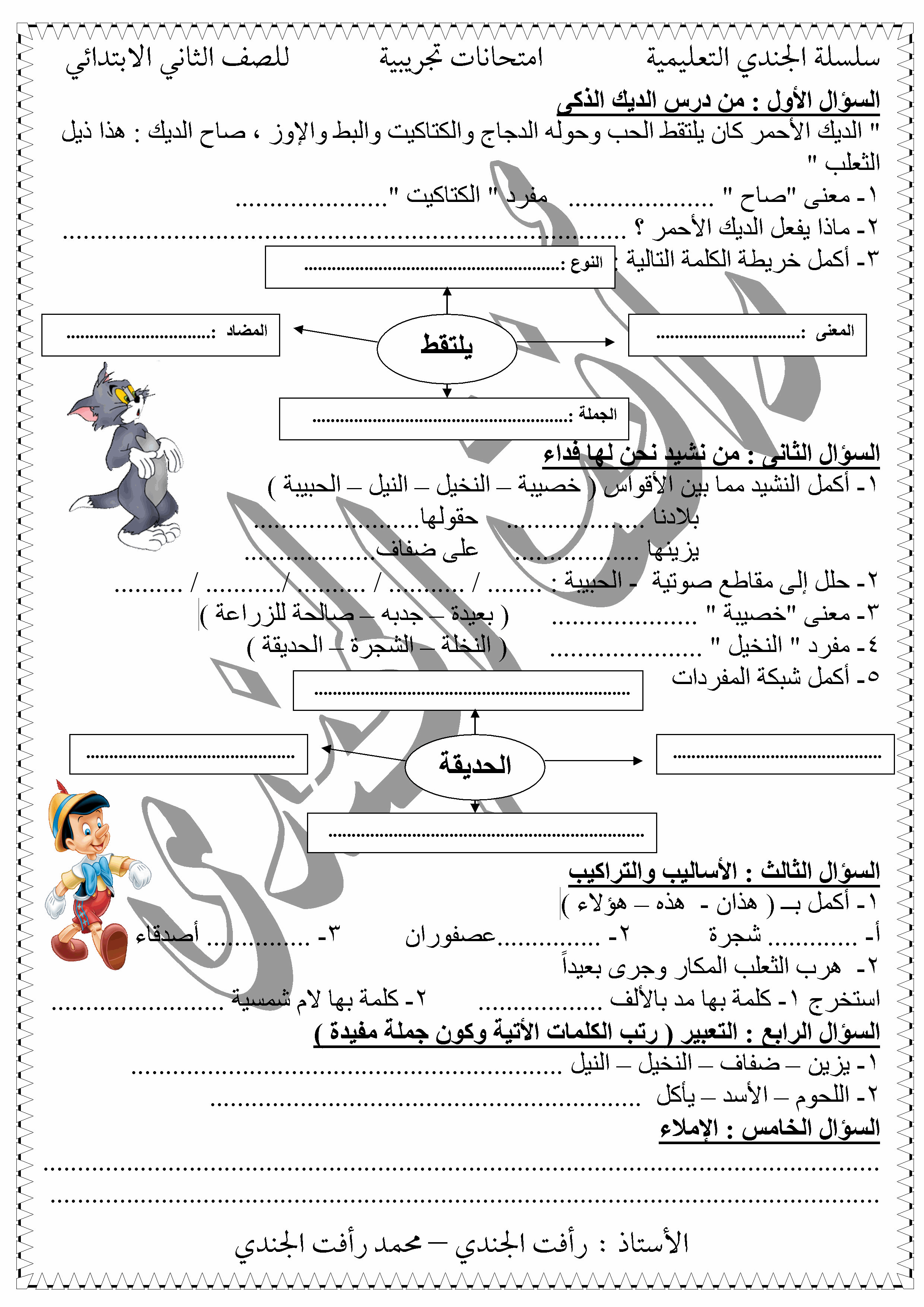 امتحانين لغه عربيه للصف الثانى الابتدائى الترم الاول 2018 من سلسلة الجندى التعليمية  100379611