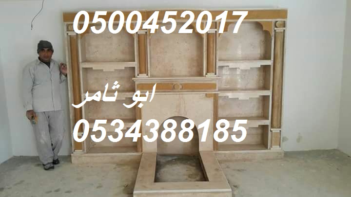 صور مشبات رخام ,صور مدافئ, مشبات الدوادمى 311145081