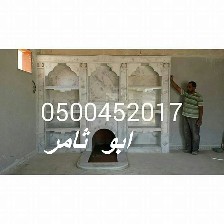 صور مشبات رخام ,صور مدافئ, مشبات الدوادمى 720698880