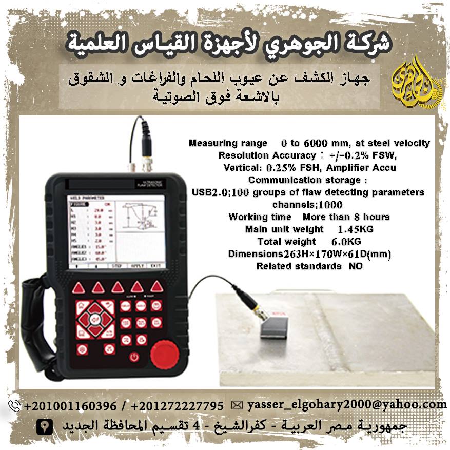 جهاز الكشف عن العيوب في اللحام والفراغات والشقوق بالموجات فوق الصوتية 541434536