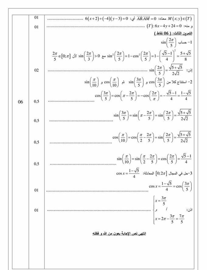 فرض الفصل الثالث 486928304