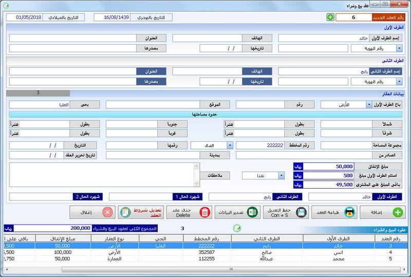  برنامج عقار برو - لإدارة العقارات والإيجارات والمخططات 215537162