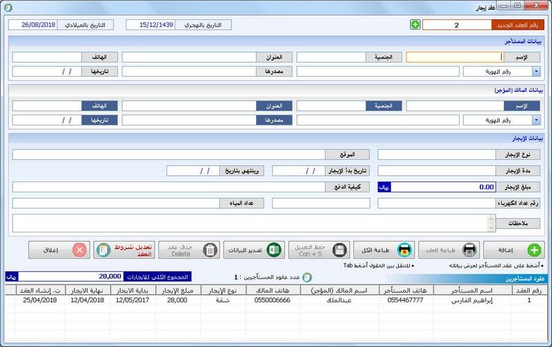  برنامج عقار برو - لإدارة العقارات والإيجارات والمخططات 479751602