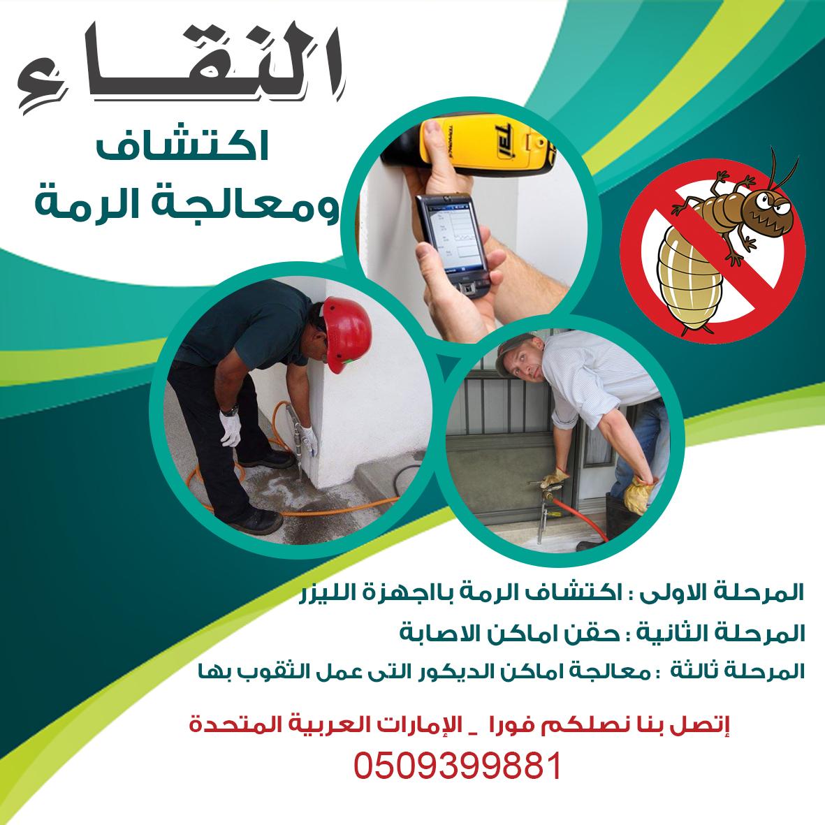 معالجة ظهور الرمة # عجمان 0509399881 305828925