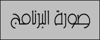 برنامج تشغيل الفيديو والصوت بجميع الصيغ Daum PotPlayer 1.7.4353 593147502