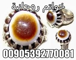 صورة من الخواتم الروحانية00905392770081 900176727