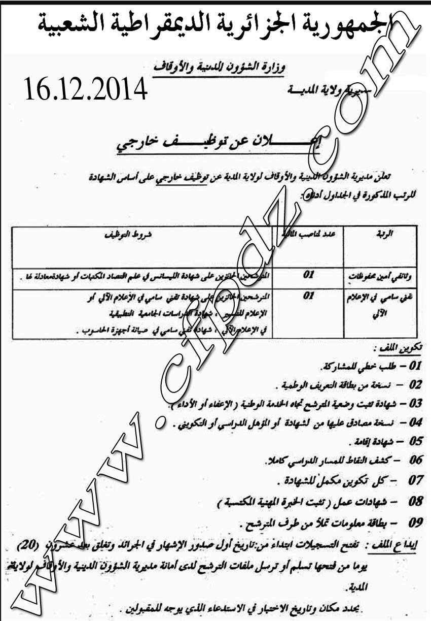 إعلان مسابقة توظيف مديرية الشؤون الدينية و الأوقاف المدية ديسمبر 2014 422722483