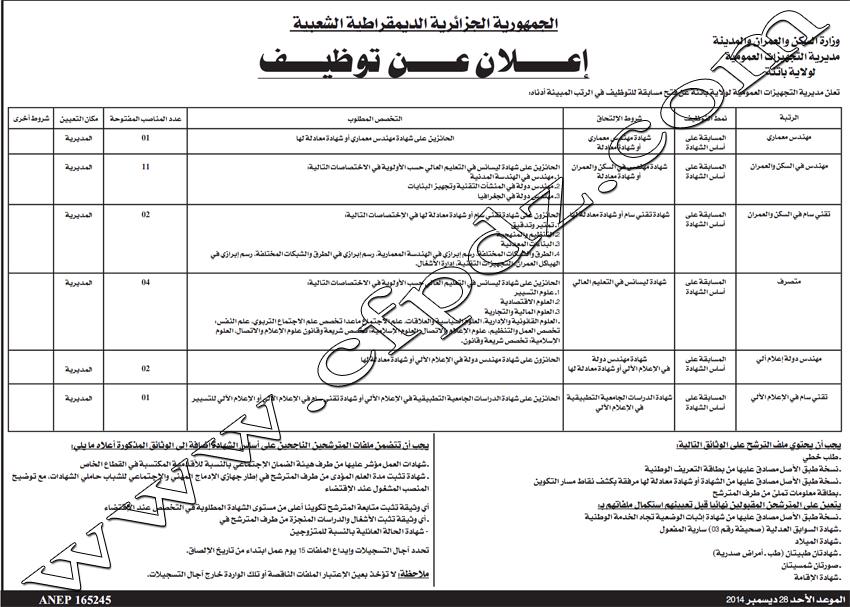 إعلان مسابقة توظيف مديرية التجهيزات العمومية باتنة ديسمبر 2014 120722099