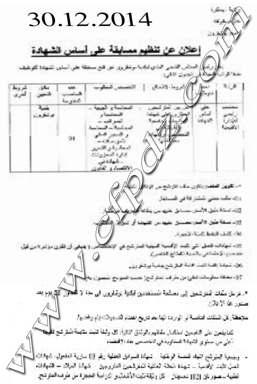 إعلان مسابقة توظيف بلدية بوشقرون دائرة طولقة ولاية بسكرة ديسمبر 2014 401880464