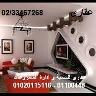 _افضل شركه ديكور وتشطيب ( شركه عقاري للتنميه واداره المشروعات ) 	 01100448640 147426402