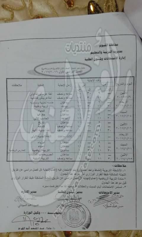 جدول امتحانات المرحلة الثانوية الفصل الدراسي اﻷول العام الدراسي 2016 / 2017 245483610