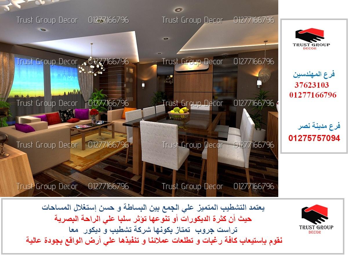    مكتب تصميم ديكور ( افضل التصميمات . للاتصال   01275757094 568182941