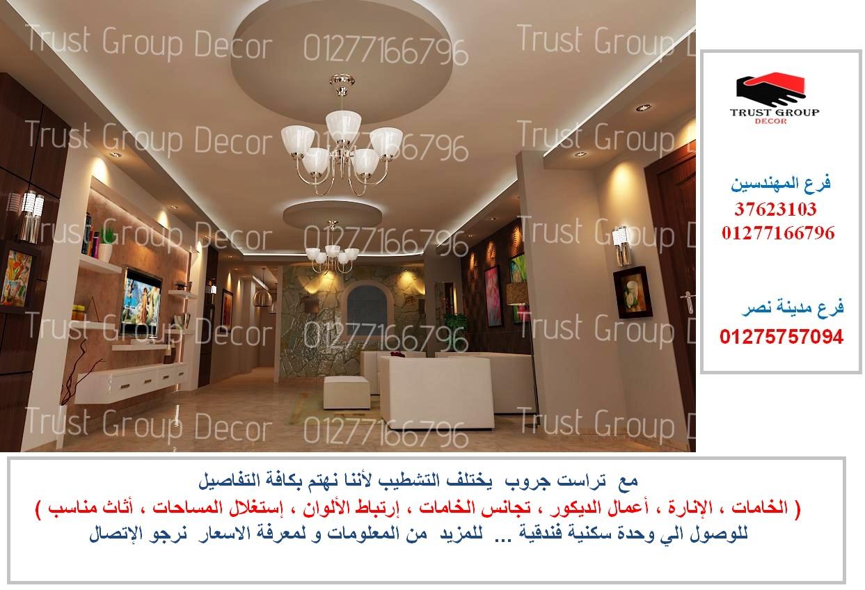  افضل تصميم ديكور غرف نوم ( شطب شقتك باقل التكاليف . للاتصال   01277166796 ) 179670903