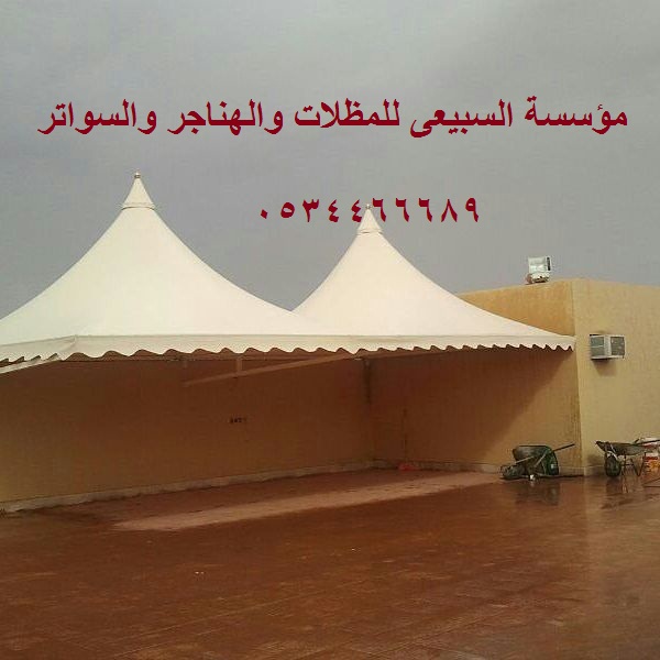 مظلات وسواتر السبيعي تبوك عرعر سكاك 0534466689 الشمال 996380414