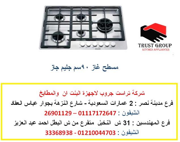 اسعار    glem gas  ( للاتصال 01117172647   ) 841682718