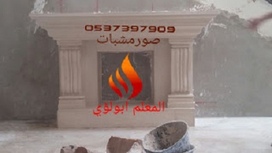 ديكورات مدافئ حديثه 671422753