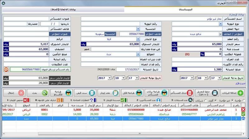  برنامج عقار برو - لإدارة العقارات والإيجارات والمخططات 273792742