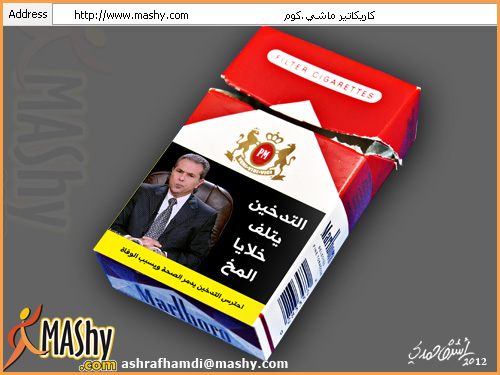 التدخين ضار .. اشرف حمدى  Smoking2