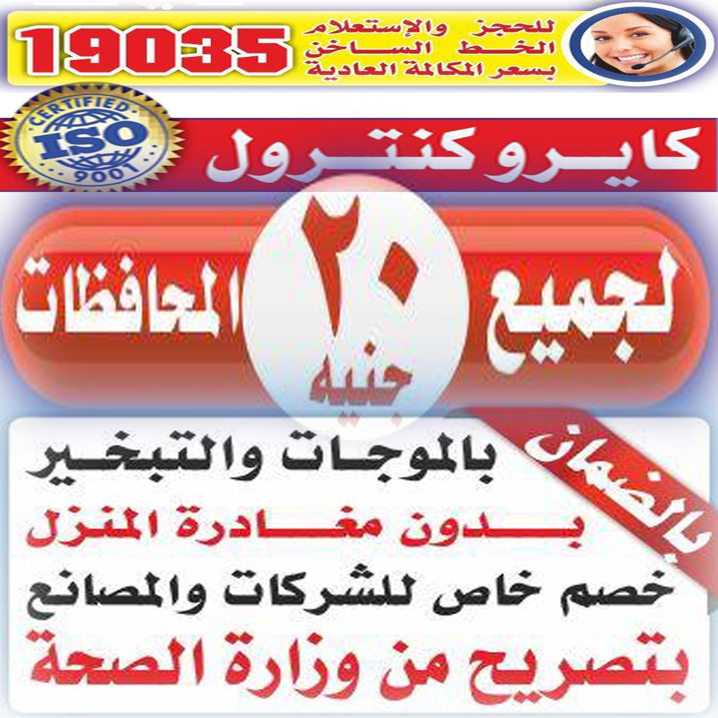 19035لمكافحة افات المنزل 865426754