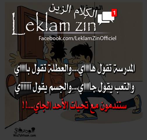 اضحك قبل العودة للمدرسة ههههه 615747763