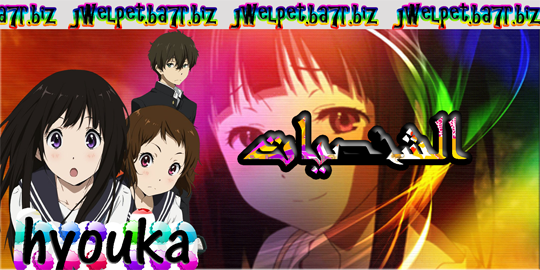 تقرير عن أنمي Hyouka 593788988