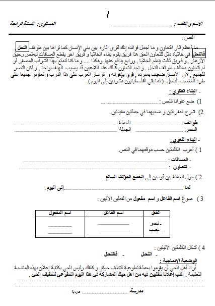  اختبارات لغة عربية للسنة الرابعة ابتدائي مباشرة دون تحميل 857061341