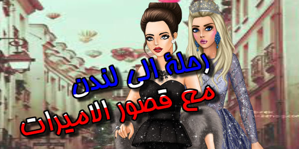 رحلة لندن موضوع 354314099