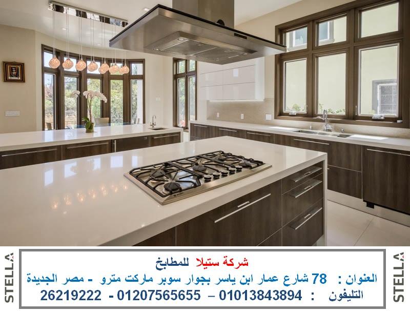 مطابخ قوائم زان – مطابخ قوائم ارو  - مطابخ اكليريك ( الرحاب – مدينتى – مصر الجديدة ) 716297339