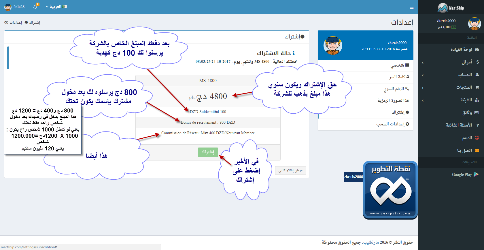 [ شرح ] موقع Martship جزائرية تقدم فليكسي djezzy mobilis ooredooوخدمات أخرى+طرق الربح من الموقع+500د 568062124