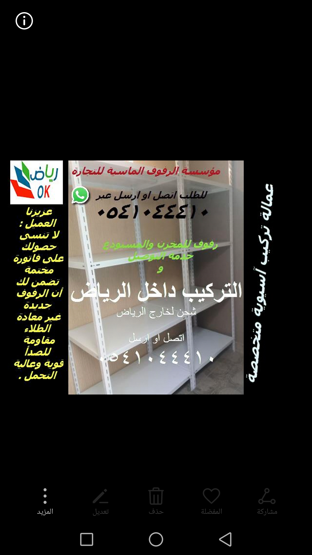 رفوف حديد للتخزين والترتيب 127915627