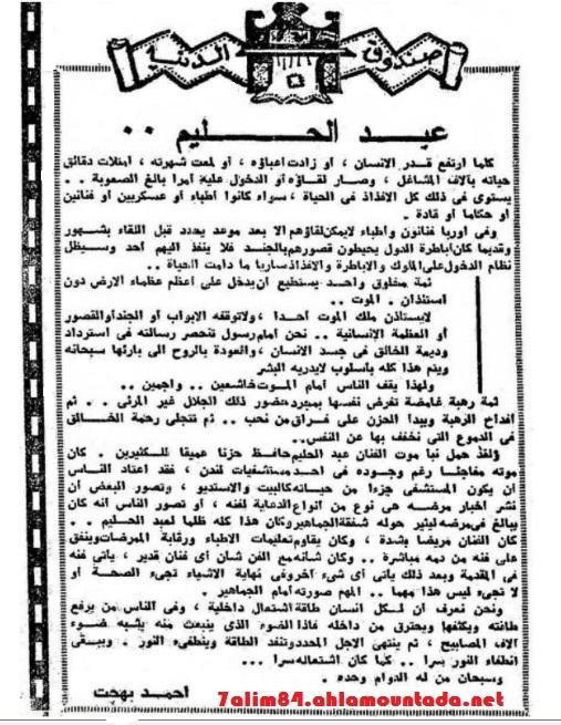 في ذكراه ال40: ماذا كتب الأستاذ أحمد بهجت بعد رحيل العندليب.... 587892762